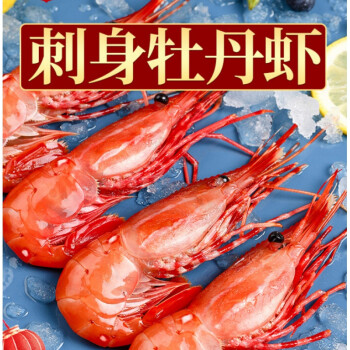 牡丹蝦即食大號刺身甜蝦1kg日料食材冰蝦深海白牡丹蝦1000g1314cm