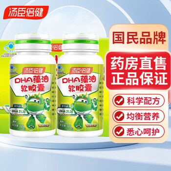 汤臣倍健汤臣倍健dha藻油软胶囊辅助改善记忆力学生儿童高中生藻油dha
