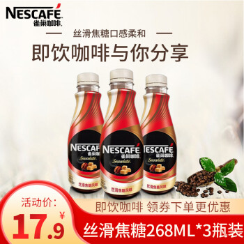 雀巢咖啡nescafe即饮咖啡268ml瓶丝滑拿铁摩卡榛果焦糖口味花式咖啡