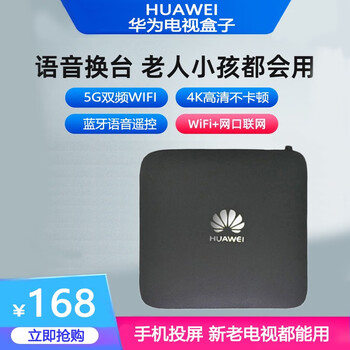机顶盒全网通投屏无线wifi双频5g电视盒子华为新款6110语音版影视软件