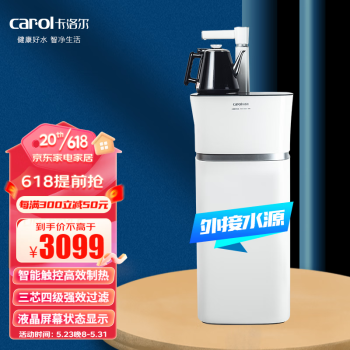 卡洛尔 carol家用办公免安装茶吧机下置式净水器 立式饮水机 自动上水速热多档调温CR-RO-T1