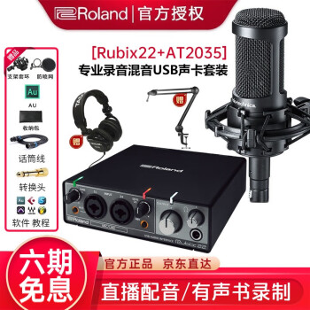 罗兰（Roland） Rubix22 24 44 录音声卡专业录音配音编曲后期混音 USB外置电脑 Rubix22+铁三角AT2035【录歌编曲套装】