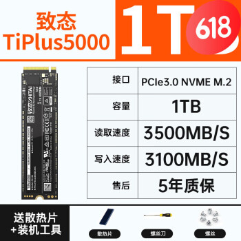 TiPlus7100/5000̬1T/2T洢M2̬NVMeӲSSD1TB512G TiPlus5000 1TB