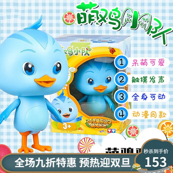 新年礼物小鸡萌队玩具萌鸡小队动漫同款可动公仔发声玩偶儿童毛绒全套