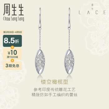 周生生  Pt950铂金耳环白金Lace耳勾耳饰耳钉 白金耳环87715E 定价