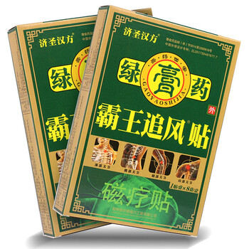 济圣汉方绿霸王追风贴宛灸堂绿霸王磁疗冷敷贴关节肩周炎颈肩腰腿疼痛