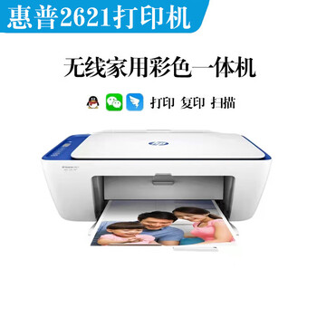 惠普(hp)hp惠普2621家用小型彩色喷墨打印机2622手机无线电脑家庭照片