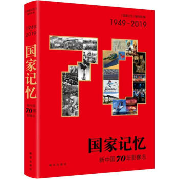 【正版包邮】国家记忆 新中国70年影像志 kindle格式下载