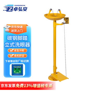卓弘安洗眼器工业实验室化工厂车间碳钢喷ABS耐腐蚀冲眼器