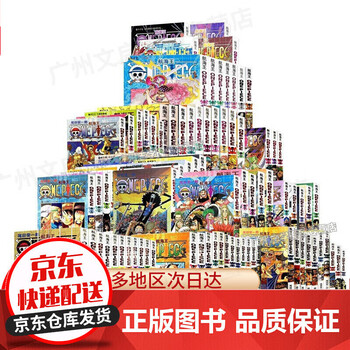 【全套98册】海贼王漫画书1-98册第一辑第二三四辑di\\