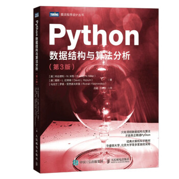Python数据结构与算法分析（第3版）