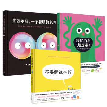 趣味细菌、人体、生命主题互动科普书（全3册）奇想国童书精装绘本 [3-8岁]