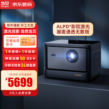 当贝 X3 激光投影仪 家用投影机 （ALPD影院激光 高通透无散斑 3200ANSI 64G内存 激光自动对焦 3D全高清）