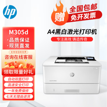 惠普M305d A4黑白激光打印机 支持打印 家用打作业小型商用办公 【USB款 自动双面】M305d 全新未拆封 多仓现货直发