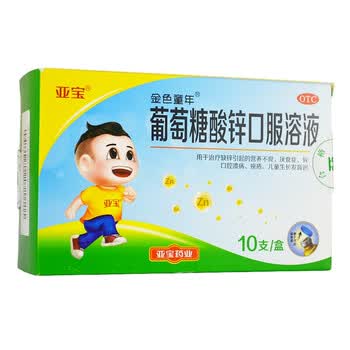 亚宝 葡萄糖酸锌口服溶液 10ml*10支 厌食异食营养不良缺锌口腔溃疡