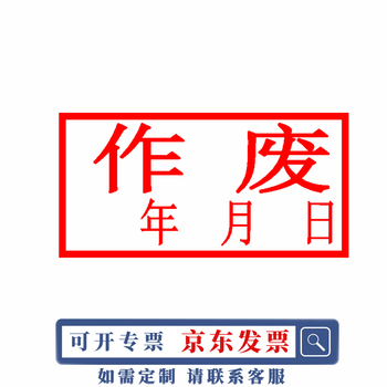 米卓光敏印章刻章印章制作自动出油印章作废日期年月日印章制作刻章40