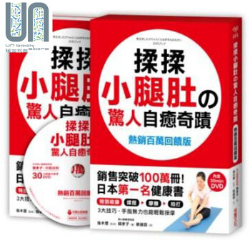 揉揉小腿肚的惊人自癒奇迹 附赠30分钟DVD  港台原版 槙