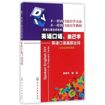 英语口语，自己学——英语口语高频动词