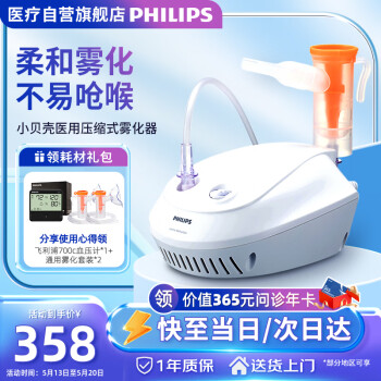 飞利浦（PHILIPS）雾化机 雾化器儿童 医用压缩式雾化器 成人家用经典款小贝壳