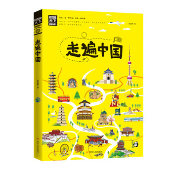 图说天下地理走遍中国中国旅游景点大全书籍新疆旅游攻略书旅