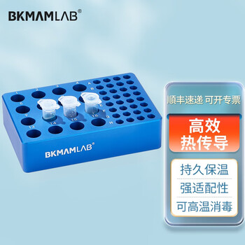 比克曼生物(BKMAM)金属低温冰盒实验室pcr管塑料离心管盒尖底平底方形恒温盒多孔适配离心盒样品盒 48孔(适配0.2/1.5ml的离心管 ...