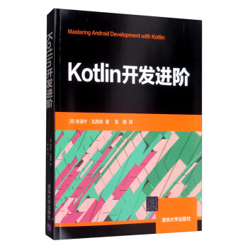 Kotlin开发进阶