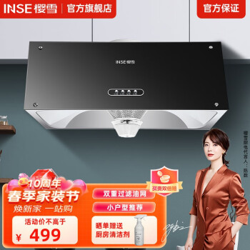 樱雪（INSE） 抽油烟机大吸力吸油烟机免拆洗中式油烟机顶吸式排烟机B2025 单烟机