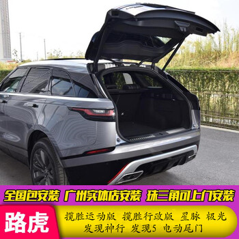 运动版发现神行极光电动尾门自动后备箱原厂改装 路虎发现5电动尾门
