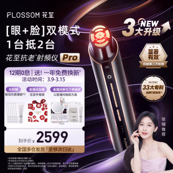 入手深度体验：花至射频美容仪Pro美容器体验者真实评价使用二个月感受