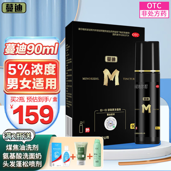 蔓迪 米诺地尔酊 90ml 曼迪生发液脱发斑秃生发剂发际线增长防脱米诺