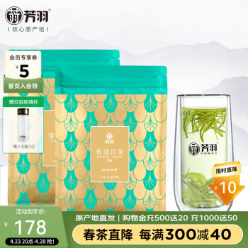 芳羽绿茶安吉白茶特级四钻250g 2024年明前茶叶袋装