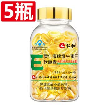 仁和爱仁康牌维生素e软胶囊补充ve胶囊维生素e可配搭旗舰 5瓶 30g 大