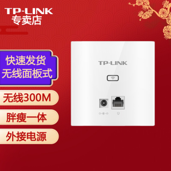 普联（TP-LINK） 300M无线86型面板式AP企业级酒店别墅全屋wifi接入 AC管理 TL-AP302I-DC DC供电薄款