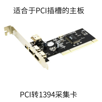 束瑞PCI-E转1394卡台式机DV HDV高清视频采集卡摄像机火线卡PCIE插槽1394A采集卡 PCI插槽