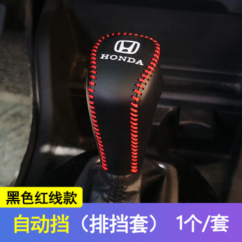 君吻06-23款本田思域档把套排挡套档杆保护皮套纳帕专用内饰改装装饰
