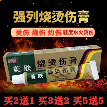 美肤烧l烫伤膏开水烫电焊烫壁炉伤压力锅烫烧伤l膏烫伤膏 一支装
