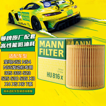 (MANNFILTER)оHU816Xý1ϵ/3ϵ/5ϵ/6ϵ/7ϵ/X3/X4/X5/X6/Z4/3ϵ5ϵ/X1