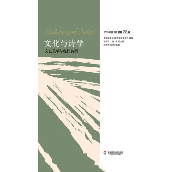 文化与诗学：文艺美学与现代转型pdf/doc/txt格式电子书下载
