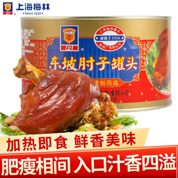 梅林（MALING）肘子罐头1.4kg 猪肉罐头熟食即食肘子猪蹄蹄膀 速食肘子熟食罐头