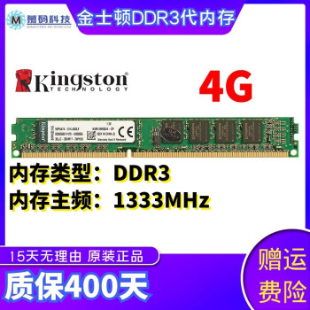 威刚金士顿内存DDR3DDR4 1600 2400 3200 4G8G三代二手95新台式机内存条 DDR3：金士顿 4G 1333MHz