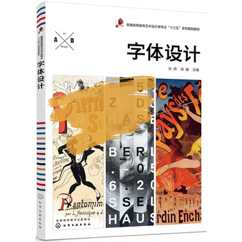 字体设计(刘辉)