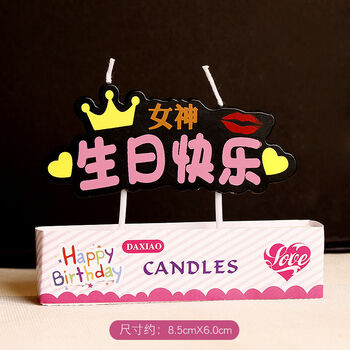 女神生日快乐蜡烛【图片 价格 品牌 报价】-京东
