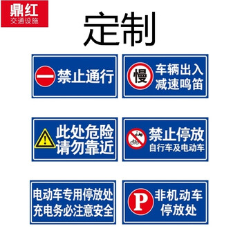 鼎红dl 定制 鼎红门前区域禁止停车禁止乱停乱放道路交通安全小区标志牌路牌指示牌标牌道路警示牌定制dl 定制 行情报价价格评测 京东 鼎红dl 定制 鼎红门前区域禁止停车禁止乱停乱放道路交通安全小区标志牌路牌指示牌标牌道路警示牌定制dl 定制 行情报价价格评测 京东