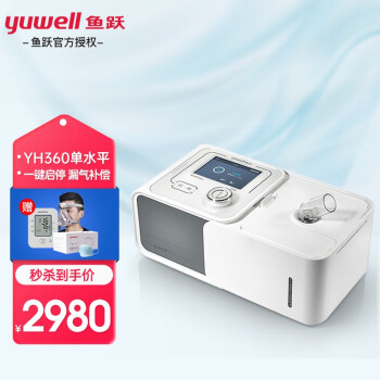 智能温控睡眠质量提示智能压力鱼跃 Yuwell 呼吸机家用医用级打呼噜止鼾机正压无创睡眠呼吸器yh360单水平cpap半自动经济款高性价比 图片