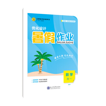 陕西,内蒙,宁夏使用 暑假作业数学(必修5)22精 高中通用