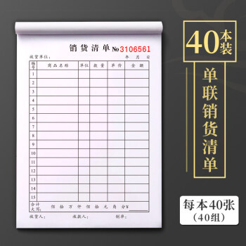 天高40本大本銷貨清單二聯三聯商品銷售單據本單聯一聯兩聯三聯單四聯