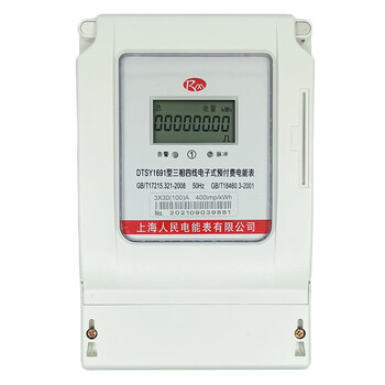 定制上海人民三相四线式预付费电能表380v三相插卡电表dtsy16 30(100)