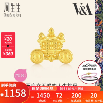 周生生 黄金转运珠 足金串珠 博物馆系列英国皇家马车 93018C定价