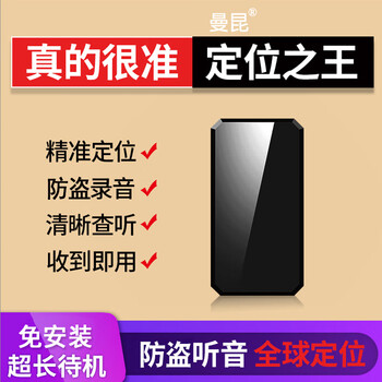 曼昆(mankiw)gps定位器追踪器车载跟踪器防盗录音器gps位置服务摩托车