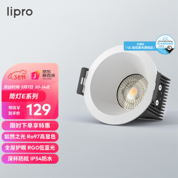 lipro LED筒灯天花灯嵌入式射灯客厅吊顶护眼玄关过道灯防眩筒灯8瓦